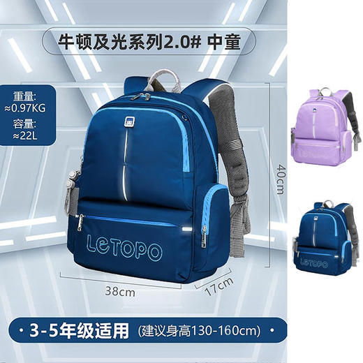 8-12岁 乐同 牛顿·及光系列 -中童书包 3-5年级 商品图0