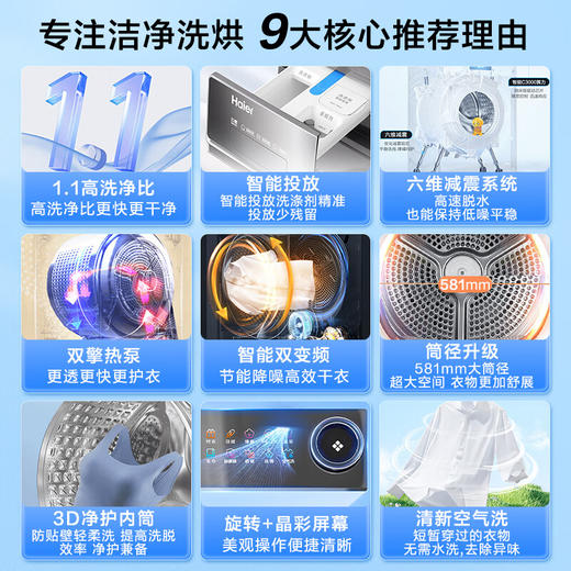 海尔518洗烘套装 商品图2