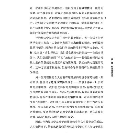 《牛津通识读本：行为经济学》 商品图7