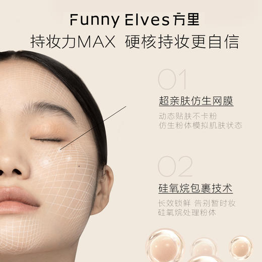 FunnyElves/方里 盈润持妆粉底液25ml 商品图3