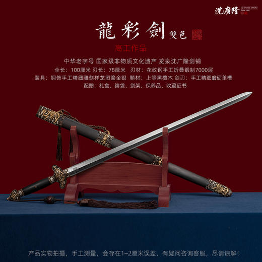 龙彩剑 手工花纹钢宝剑 清式宝剑 龙泉沈广隆一体宝剑 未开刃 商品图2