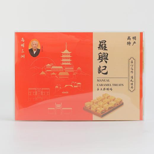 佛山传统美食·罗兴记萨琪玛400g/盒  纯手工制 酥化松软 清甜不粘牙 30天短保 （广东佛山中通发货） 商品图1