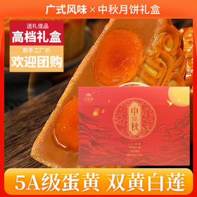 团购更优惠10盒优惠装礼盒装心粤莲广式双黄白莲蓉月饼五仁月饼豆沙月饼150g常温食品中秋月饼礼盒送人送亲友礼盒