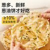 西贝黄油手抓饼800g/袋/西贝黄油葱油饼450g/袋（5片装）早餐方便煎饼手抓饼/葱花饼【社群】 商品缩略图3