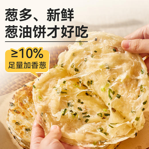 西贝黄油手抓饼800g/袋/西贝黄油葱油饼450g/袋（5片装）早餐方便煎饼手抓饼/葱花饼【社群】 商品图3