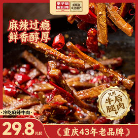 【麻辣牛肉】麻辣劲道肉香不燥。川渝地区满99元包邮，其他大部分地区满168元包邮！
