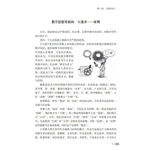 《数学故事成就数学高手：初中版》 商品图5
