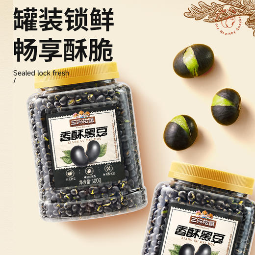三只松鼠 量贩罐装-盐炒黑豆/++/500g -zl 商品图5