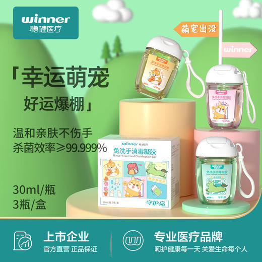 【ZY25】稳健免洗手消毒凝胶免洗手30ml*3瓶/盒 商品图0