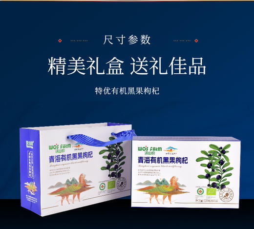 沃山农有机黑枸杞90g青海诺木洪精选大颗粒无农残无染色 商品图8