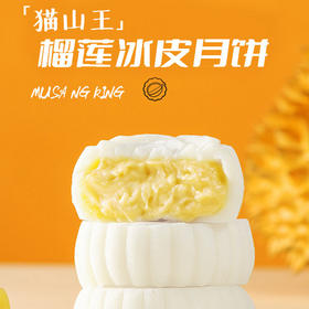 家庭装榴莲冰皮月饼低价团购散装性价比送礼家庭食用冰皮月饼下午茶点心