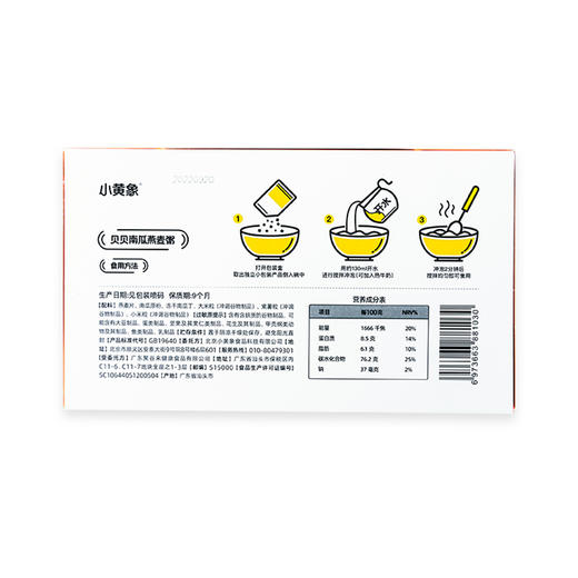 小黄象贝贝南瓜燕麦粥2分钟即食0添加0色素0蔗糖 360g（36g*10包） 商品图4