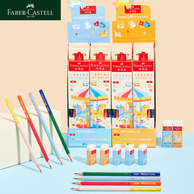 【福利购2026】德国辉柏嘉学生专用游乐场系列三角铅HB2B笔橡皮系列