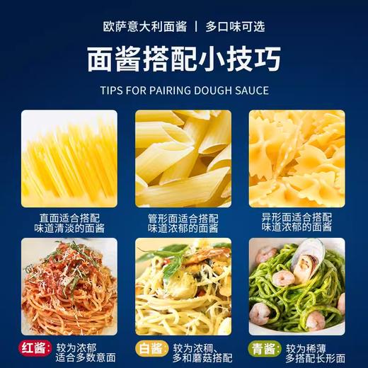 200g 欧萨OUSA意大利面肉酱 奶油风味/番茄风味/意式番茄牛肉味 意面酱意粉拌面酱 商品图3