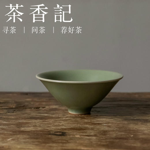 茶香记 龙泉柳佳昊 临宋豆青斗笠（小）龙泉青瓷 豆青釉 经典复刻 文雅隽秀 商品图0