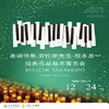 【12.24】上海圣诞快乐.劳伦斯先生-坂本龙一 经典作品新年音乐会 商品缩略图0