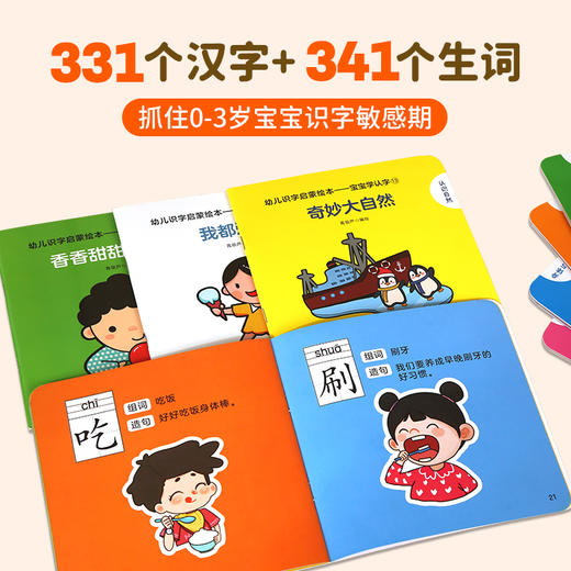 幼儿识字启蒙绘本：宝宝学认字（套装共15册） 商品图2