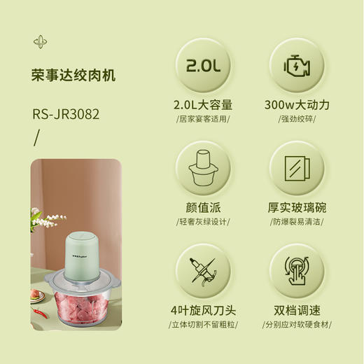 荣事达 RS-JR3082 绞肉机2L 商品图3