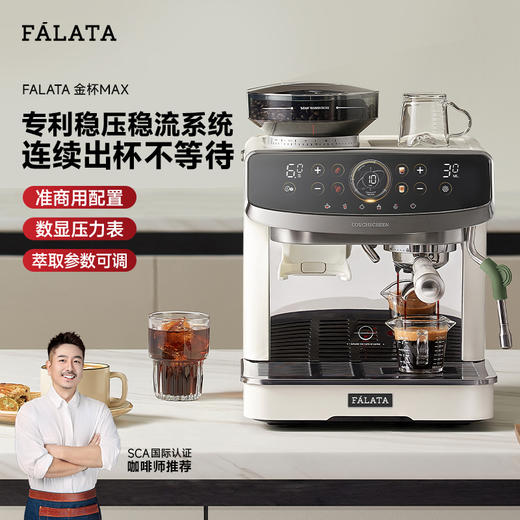 falata法拉塔金杯max咖啡机研磨一体家商用小型半全自动意式双泵 商品图0