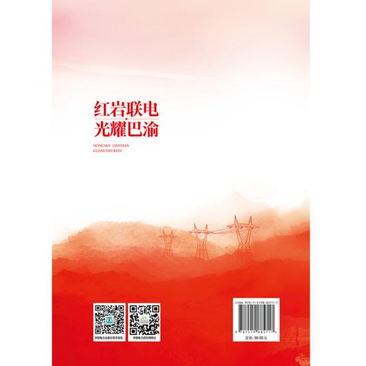红岩联电 光耀巴渝 商品图2