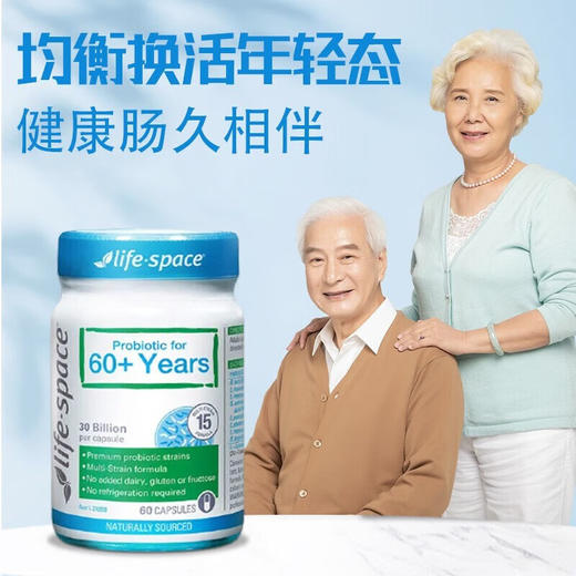【包邮包税】LifeSpace老年益生菌60粒 商品图0