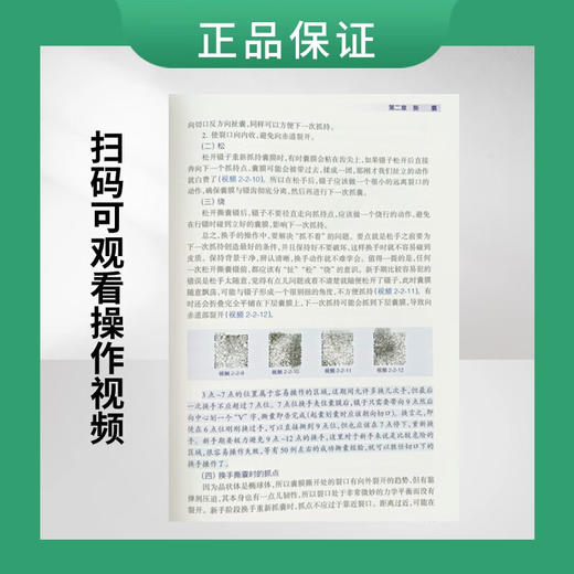 一步一步 学会白内障手术--赵阳 著 商品图5
