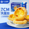 小牛凯西葡式蛋挞套装980g 带锡纸蛋挞组合空气炸锅半成品早餐 商品缩略图2