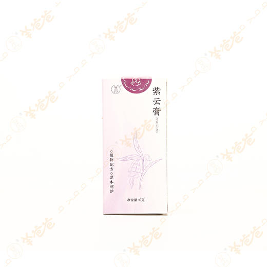 【紫云膏】 止痒舒缓棒 | 植物草本精华， 保护宝宝稚嫩肌肤 商品图8