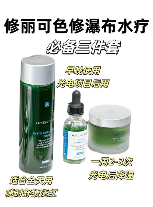 修丽可色修精华水200Ml /中样50ml 杜克植萃舒缓修复屏障爽肤水  补水保湿亮肤褪红 商品图2