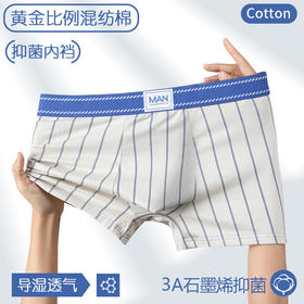 【莫代尔混纺棉男士内裤】3A级抑菌裆男士条纹内裤 柔软透气贴身舒适细腻亲肤高弹力礼盒装