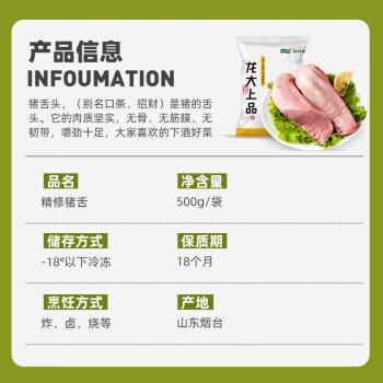 龙大肉食猪舌1斤 猪舌头冷冻猪舌头 卤猪舌原料 酱卤食材 猪肉生鲜 烧烤 商品图0