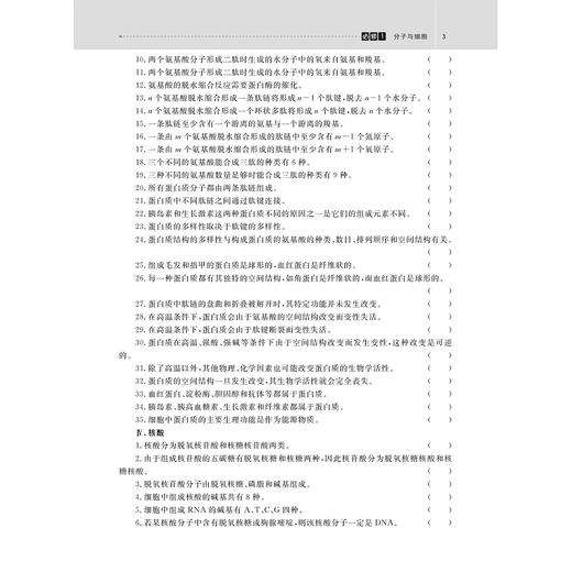 高中生物专项突破——判断题/学生物 找浙大/吴崇良主编/浙江大学出版社 商品图3