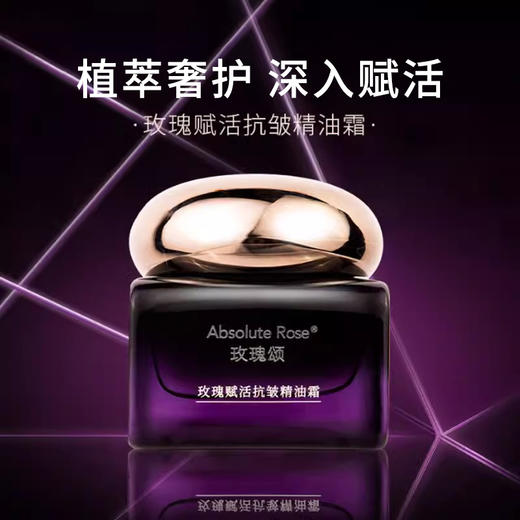 【精油面霜】玫瑰赋活抗皱精油霜保湿抗皱脸部肌肤50g 商品图1
