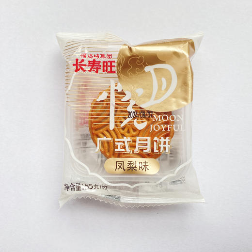 长寿旺月饼55g(凤梨味)(1枚) 商品图0