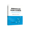 第三届新一代氧化物冶金暨洁净钢生产工艺技术交流会参考书目 商品缩略图4