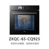 老板/蒸烤一体机/ZKQC-65-CQ925 商品缩略图0