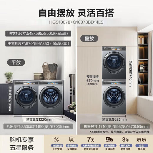 海尔云熙9代洗烘套装 商品图3
