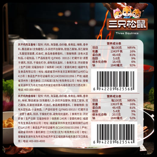 【会员满减专区】 新奇特_风干鸡肉条/五香味/香辣味250g 商品图3