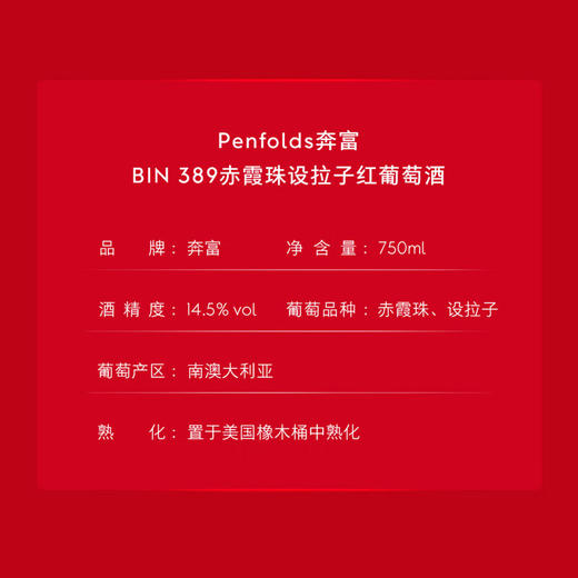 奔富BIN704 赤霞珠红葡萄酒750ml 商品图2