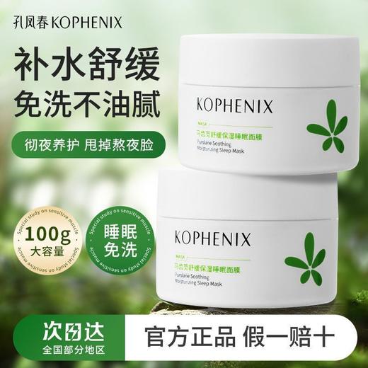 【会员尊享】马齿苋睡眠面膜100g*2 商品图3