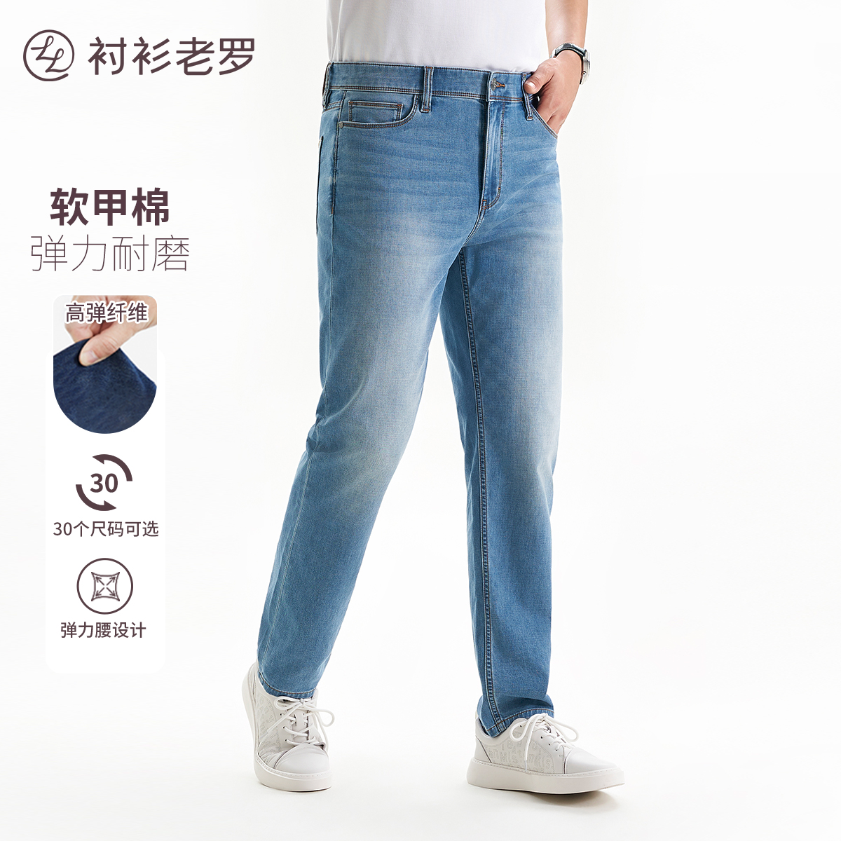 【轻旅二号】软甲棉耐磨牛仔裤245T0W802L