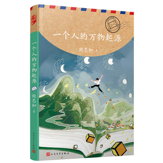 我们小时候·科学家系列（3册）（周忠和《一个人的万物起源》+蔡天新《海边的男孩》+李淼《童年的小宇宙》） 商品图1