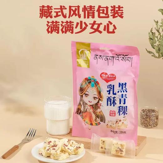 180g黑青稞乳酥 商品图0