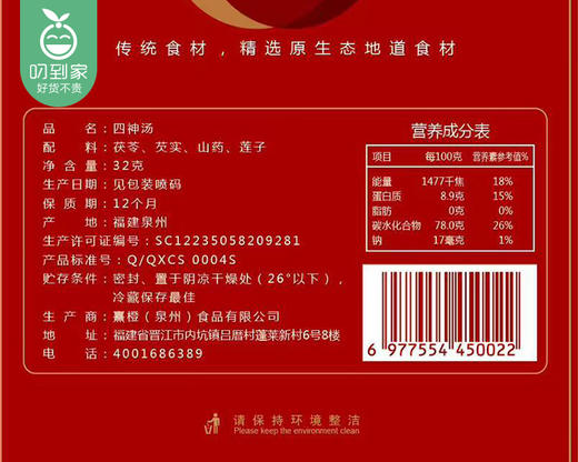 豪哆咪四神汤（32g*6包/份 炖品汤料包）生产日期：3月 商品图3