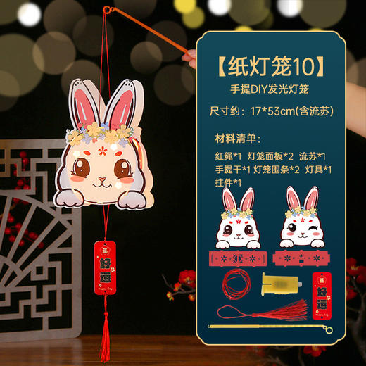 【喜气洋洋聚团圆】手提灯创意手工diy材料包 商品图9
