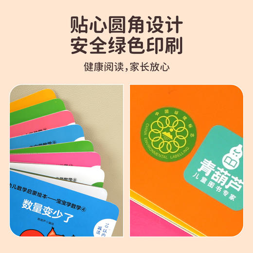 幼儿数学启蒙绘本：宝宝学数学（套装共15册） 商品图4