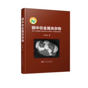 第三届新一代氧化物冶金暨洁净钢生产工艺技术交流会参考书目