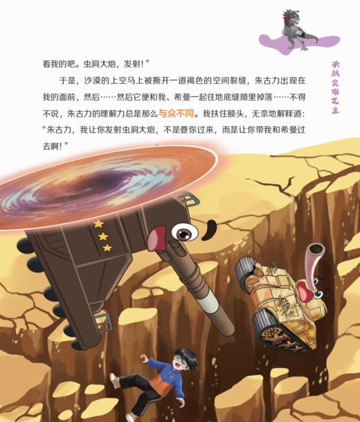 《口袋里的超级坦克》第四辑（全5册） 商品图11