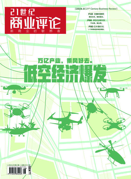 《21世纪商业评论》2025全年（月刊--包邮） 商品图6