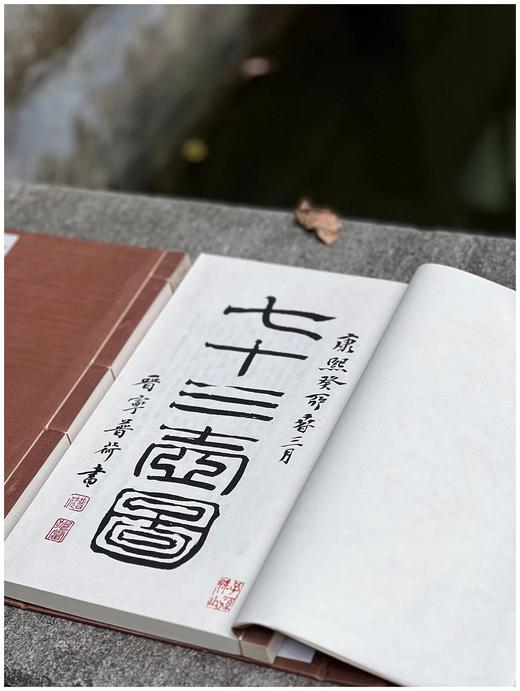 吴光荣教授签名本！！《天一阁博物馆藏七十三壶图（康熙版 雍正版）》，函装线装筒子页两册，普荷著，整理者：吴光荣教授，上海书店出版社2014.6一版一印，定价880，售价660元。 商品图2